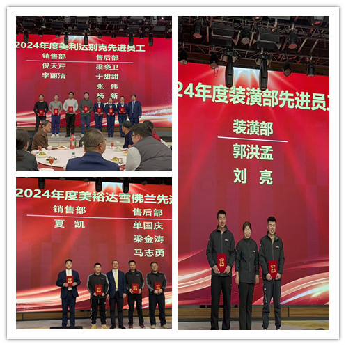 美利达、美裕达、装潢部颁奖.jpg 美利达、美裕达、装潢部颁奖.jpg